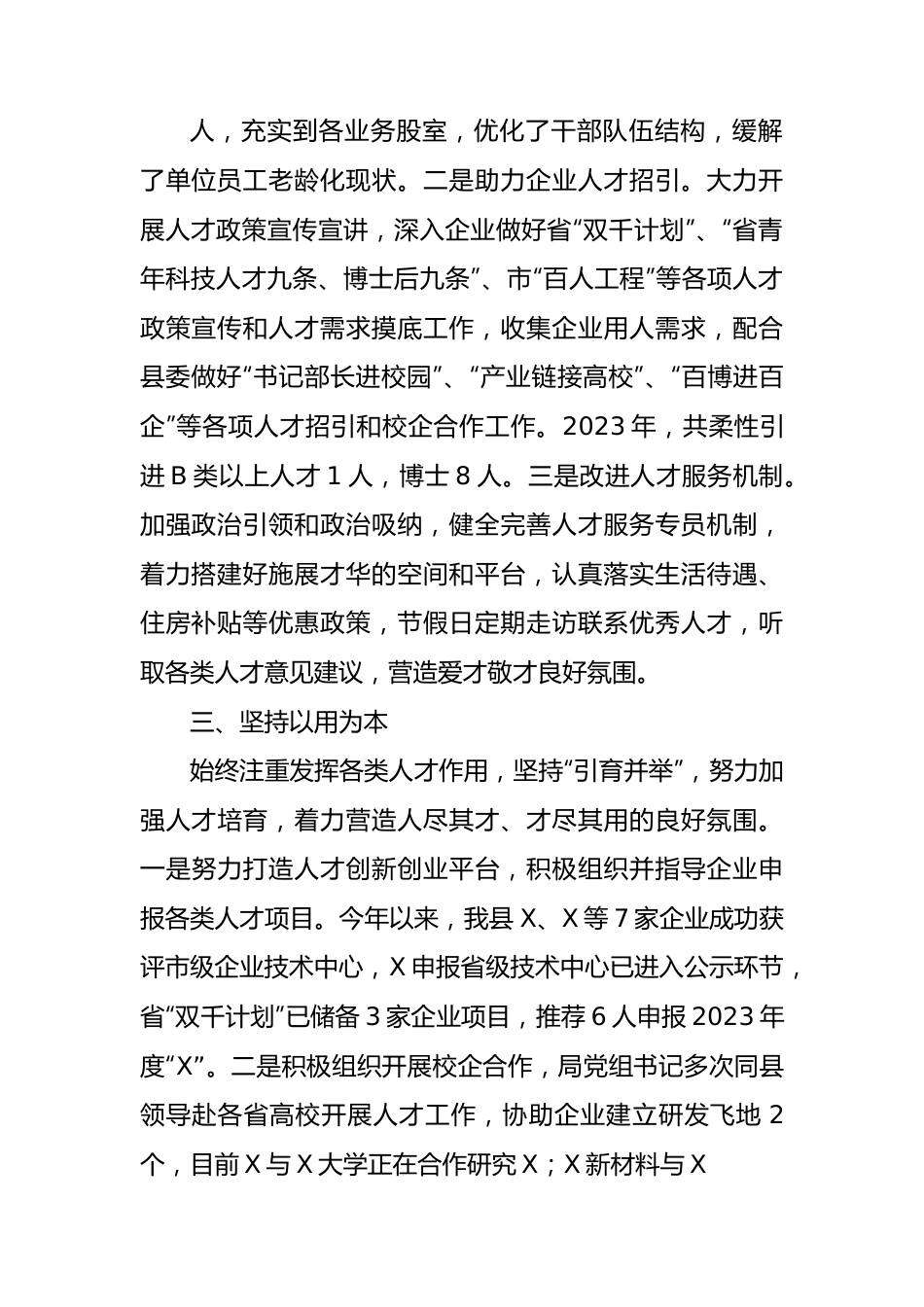 县工信局2023年人才工作总结.docx_第2页