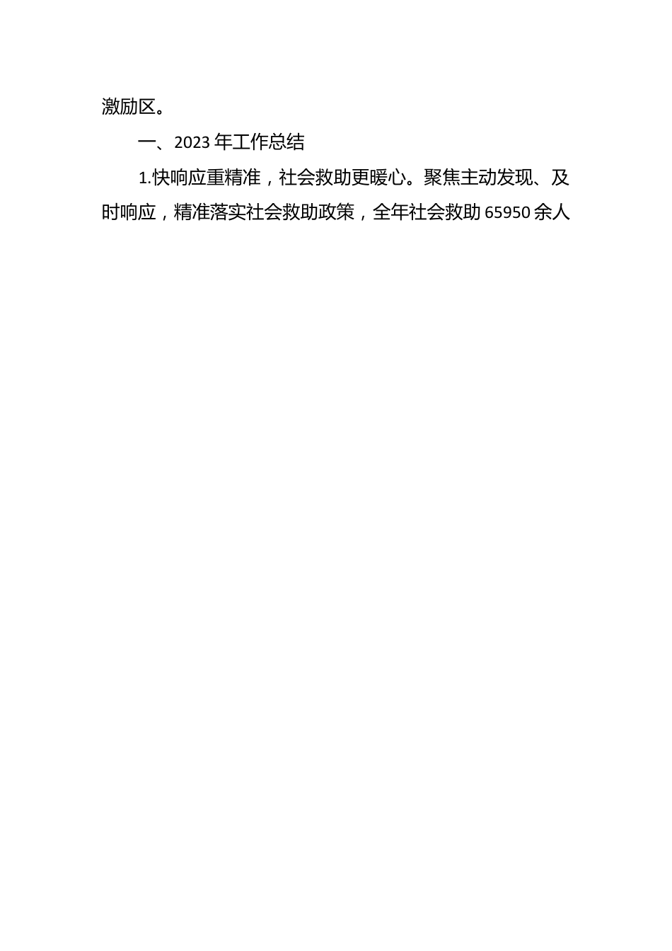 （4篇）民政局2023年度工作总结汇编.docx_第2页