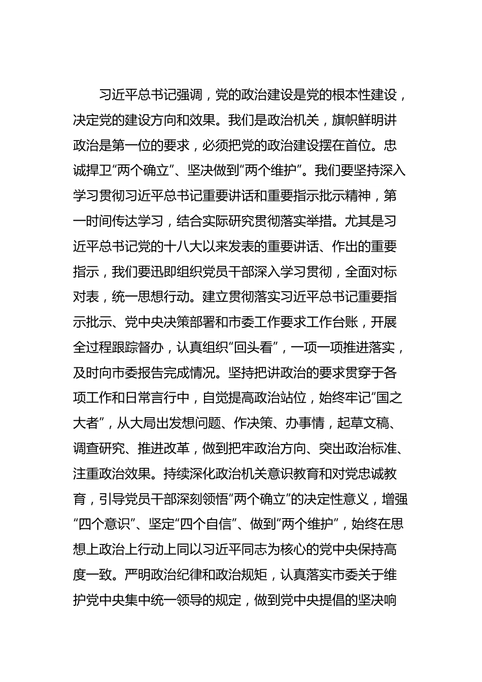 党课讲稿：推进政治机关建设以高质量机关党建促进高质量发展.docx_第2页