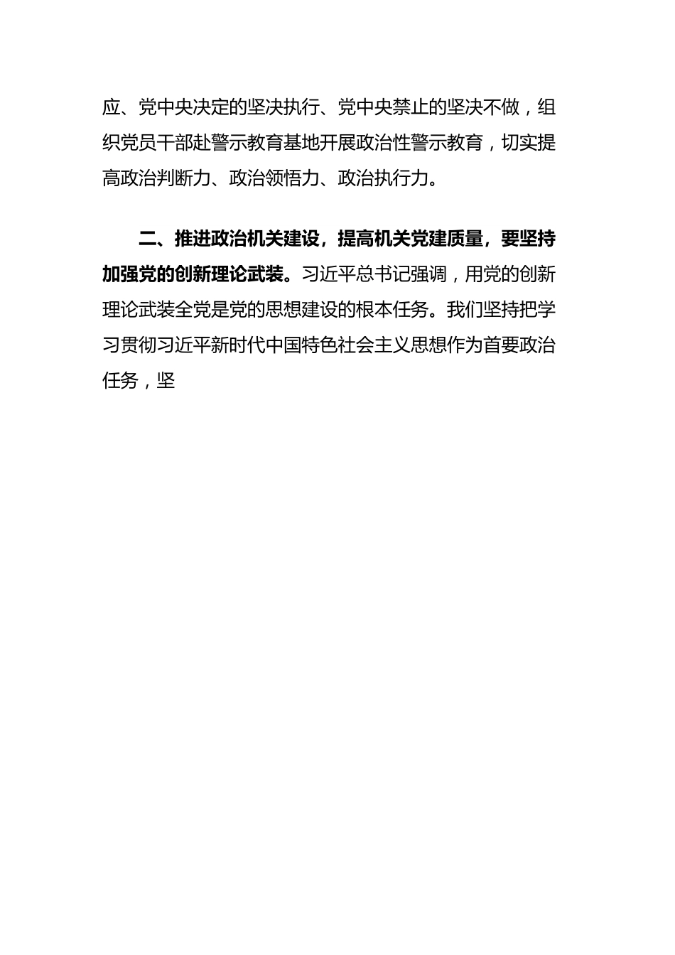 党课讲稿：推进政治机关建设以高质量机关党建促进高质量发展.docx_第3页