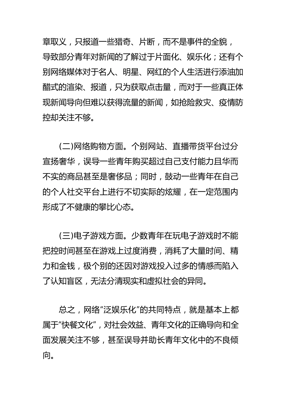 【网信工作体会文章】让网络正能量成为青年新风尚.docx_第2页