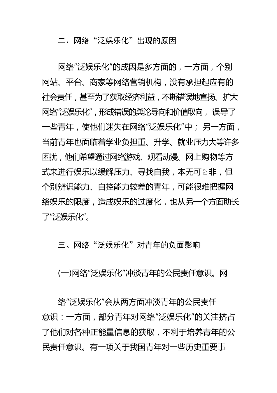 【网信工作体会文章】让网络正能量成为青年新风尚.docx_第3页