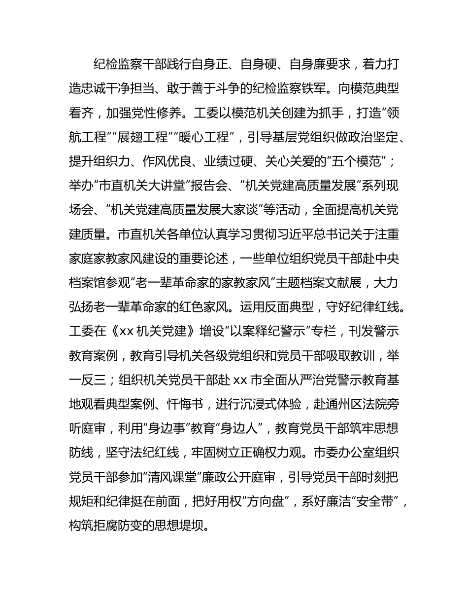 市直工委主题教育评估总结2700字.docx_第3页