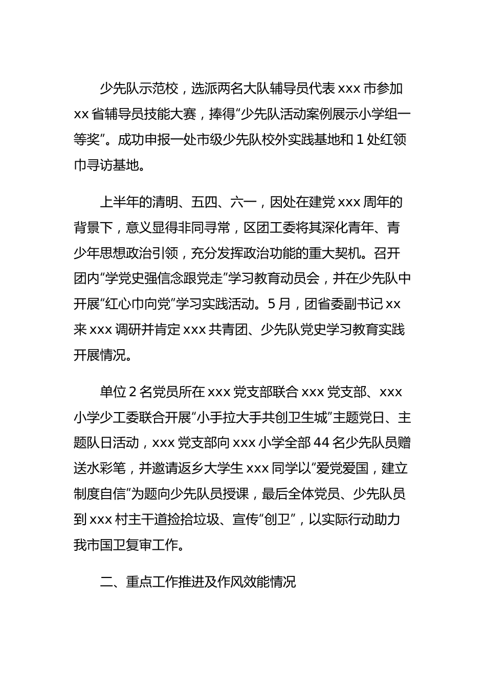 团工委工作总结.docx_第3页