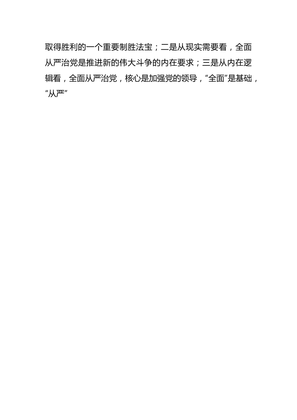 在纪检监察机关党纪学习教育读书班上的交流发言材料.docx_第2页