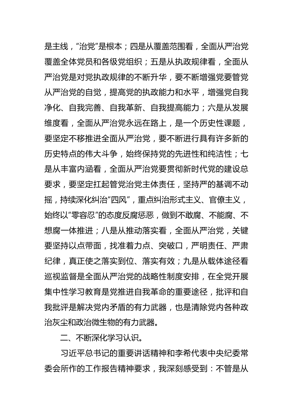 在纪检监察机关党纪学习教育读书班上的交流发言材料.docx_第3页