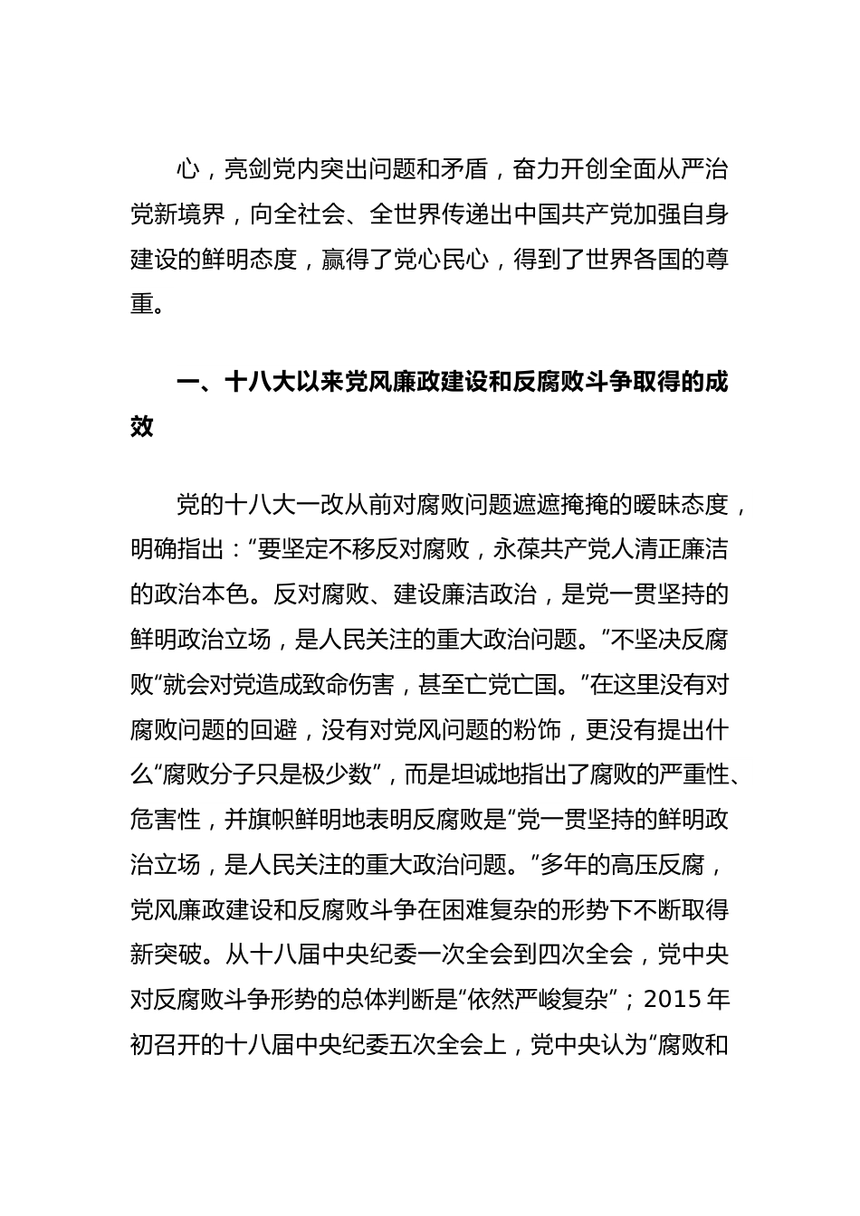 党纪学习教育廉政党课讲稿：认清形势保持定力争做勤廉从政的表率.docx_第3页