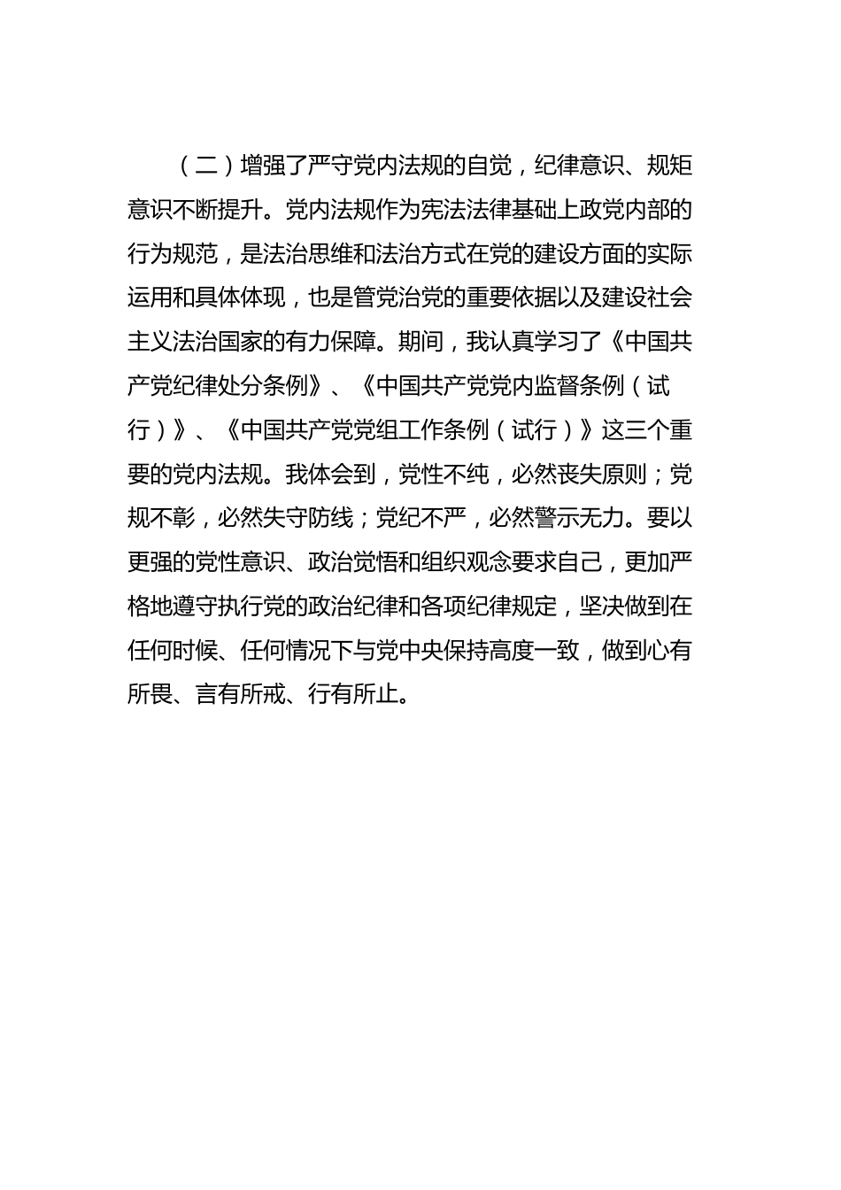 公司党委党纪学习教育读书班学习心得体会.docx_第3页