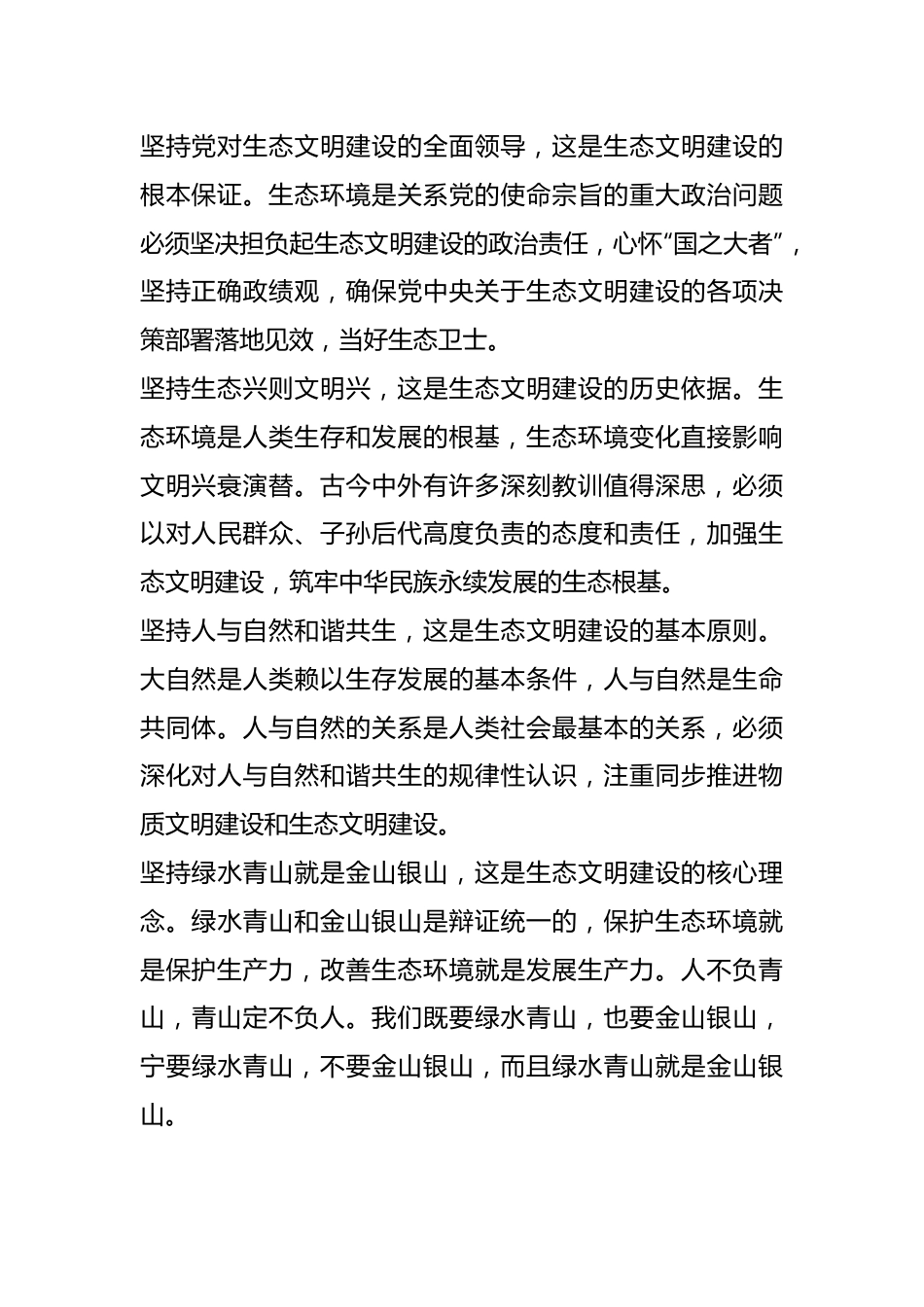 专题党课：以绿色发展理念为引领，着力加强生态文明建设.docx_第3页