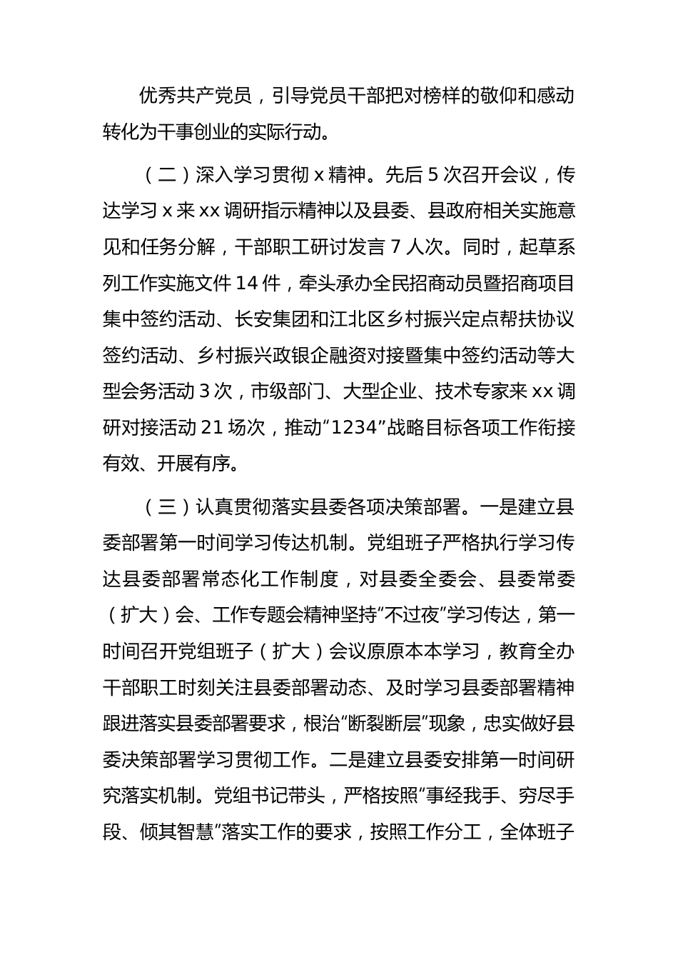 县政府办2023年上半年工作总结.docx_第3页