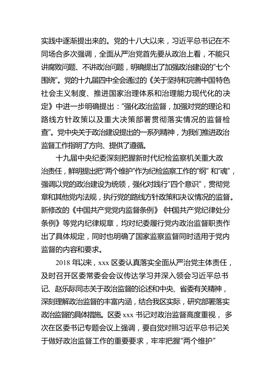 区纪委监委近三年开展政治监督工作的情况总结报告.docx_第3页