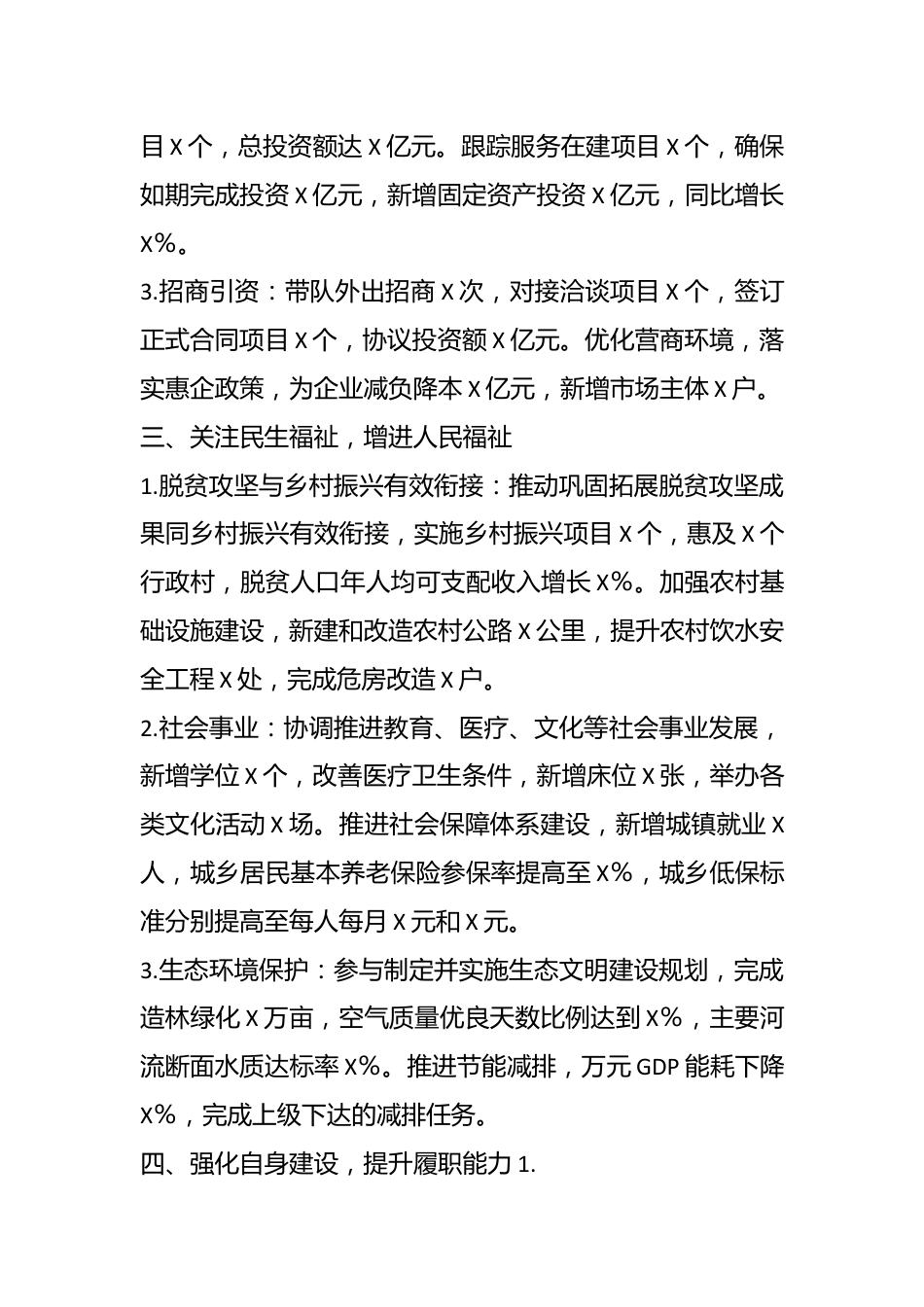 挂职XX县副县长两年工作总结报告.docx_第3页