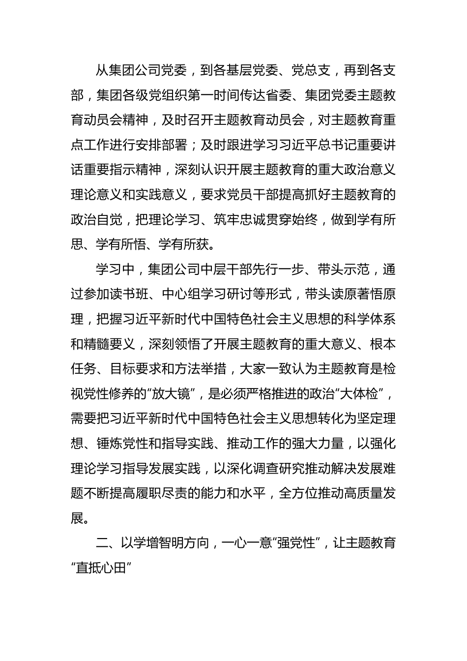 集团公司主题教育阶段性总结.docx_第2页