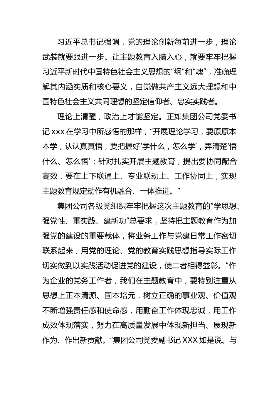 集团公司主题教育阶段性总结.docx_第3页