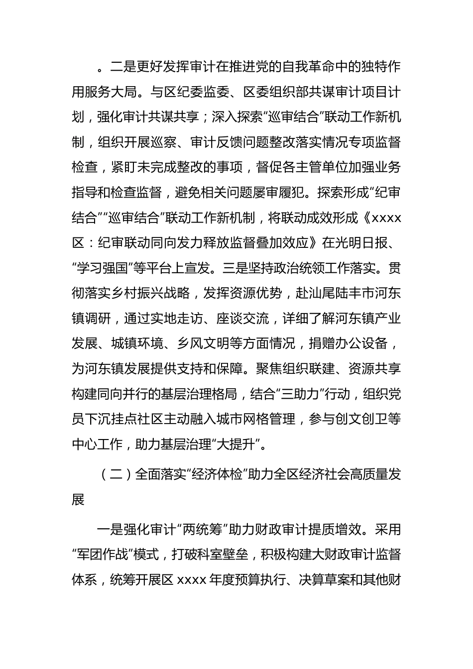 区审计局2023年上半年工作总结.docx_第2页