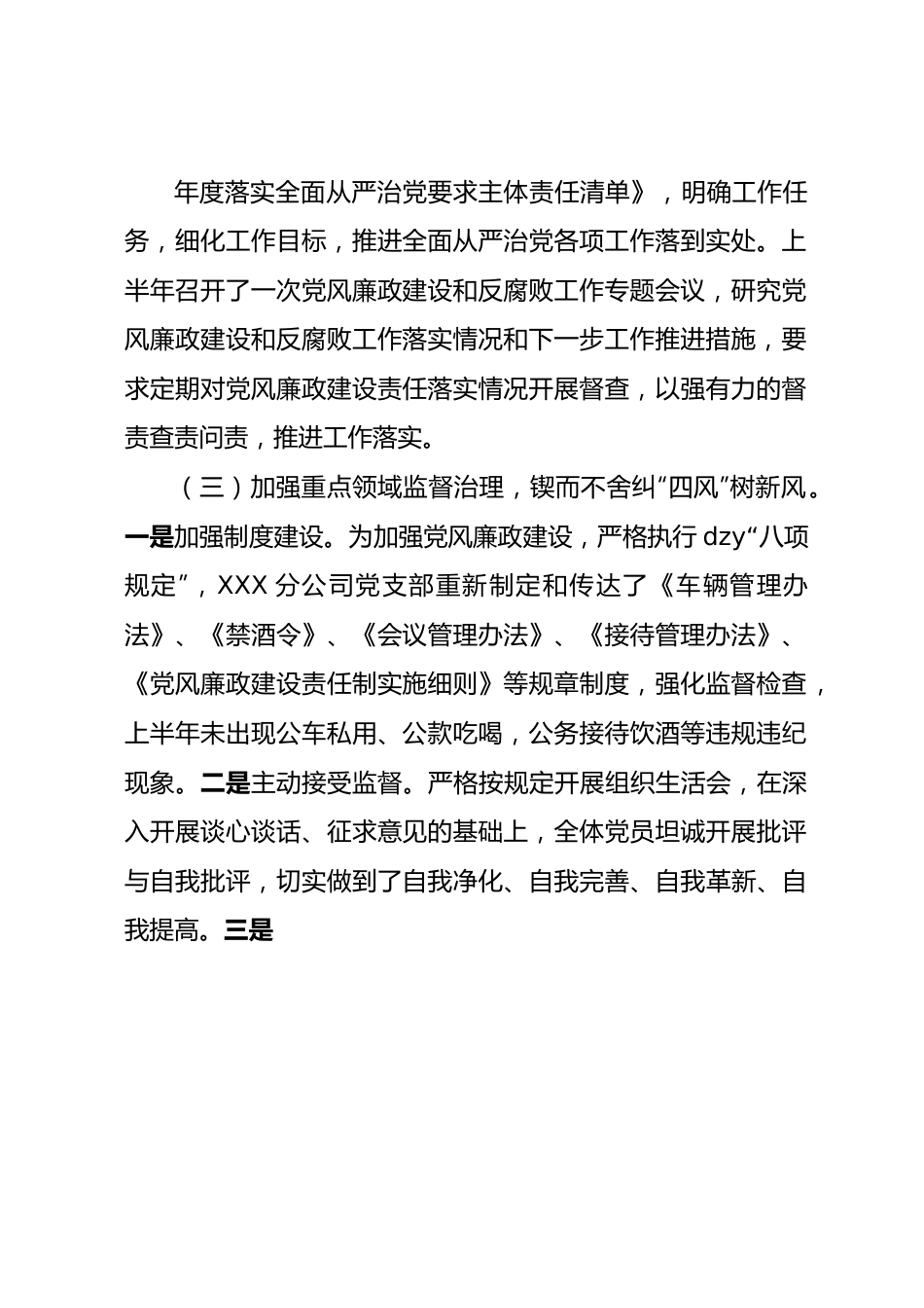 2023年上半年区分公司纪检监察工作总结（国企）.docx_第3页