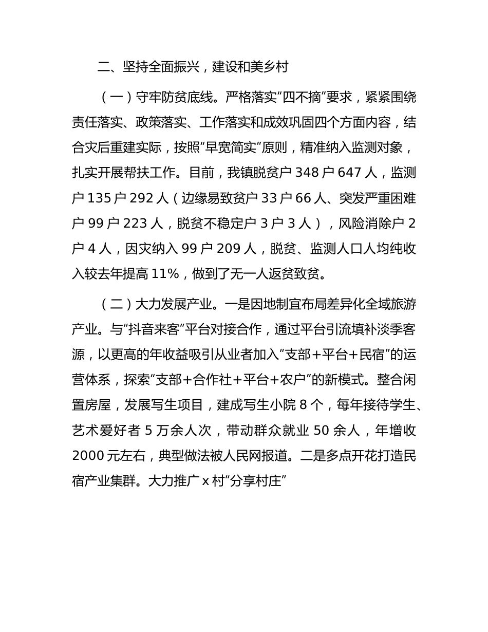 乡镇2023年度领导班子工作总结报告3700字.docx_第3页