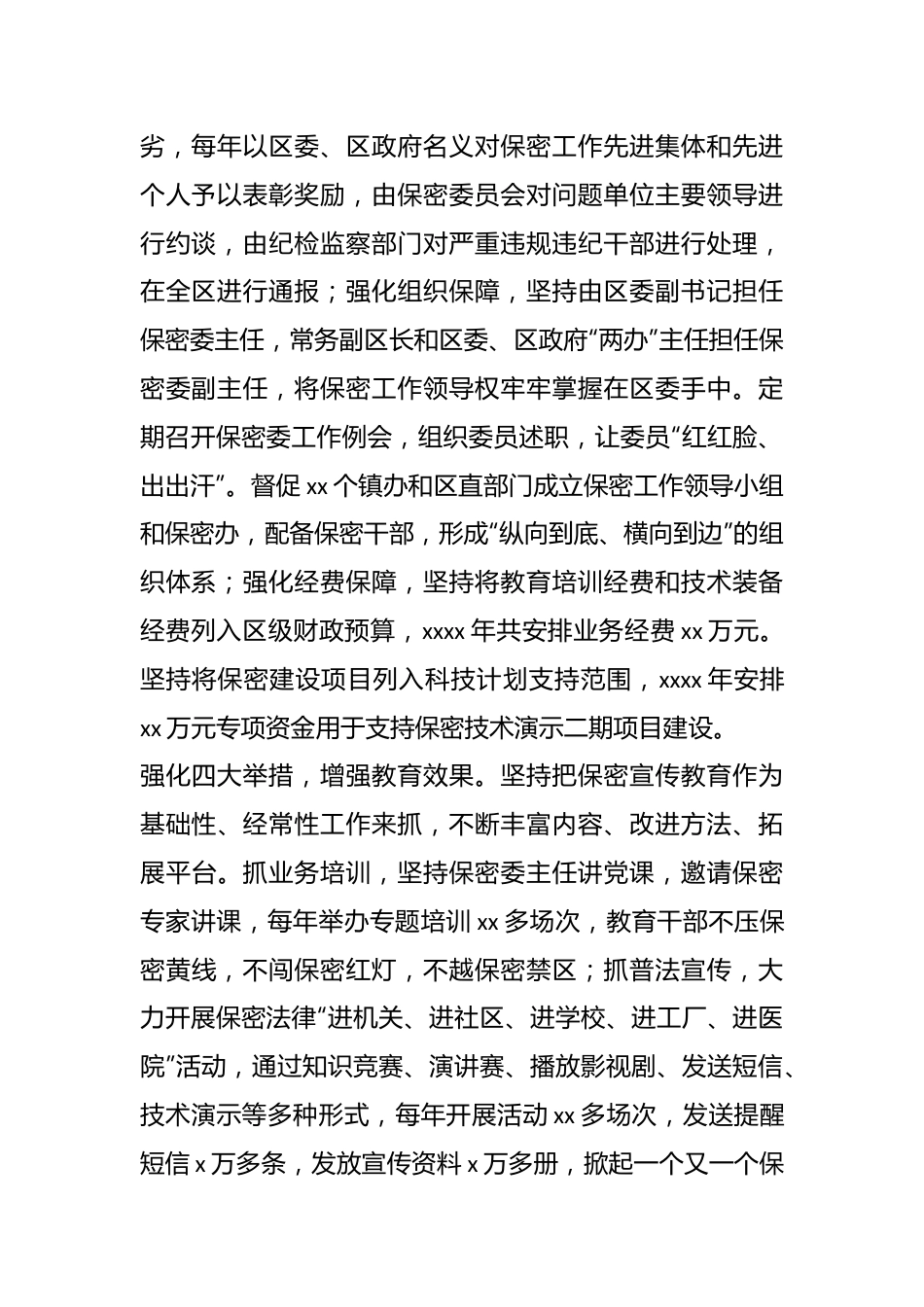 （4篇）2022年保密工作总结汇编.docx_第3页