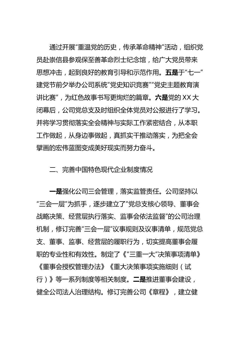 国企改革三年行动工作总结.docx_第3页