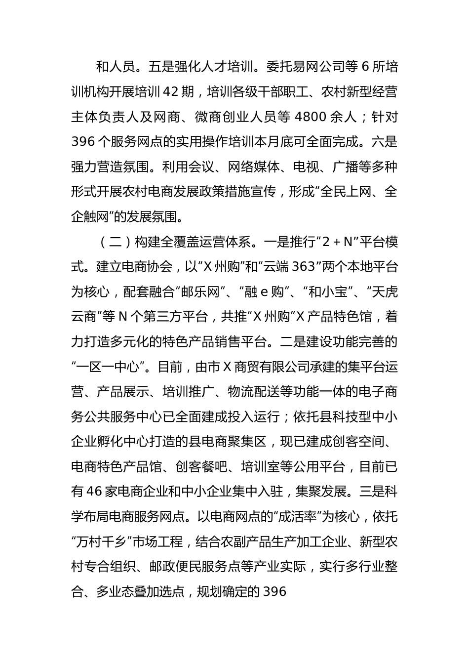 关于电子商务进农村综合示范县项目深化改革工作总结.docx_第3页