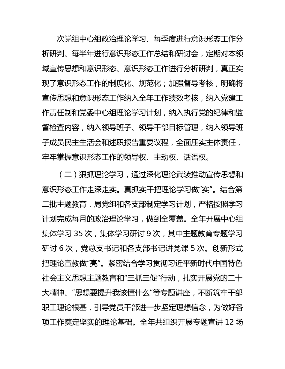 2023年宣传思想和意识形态工作总结3200字.docx_第2页