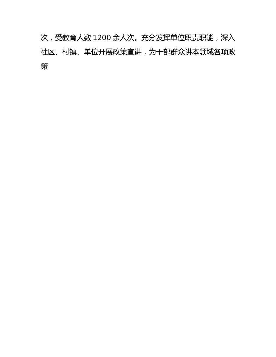 2023年宣传思想和意识形态工作总结3200字.docx_第3页