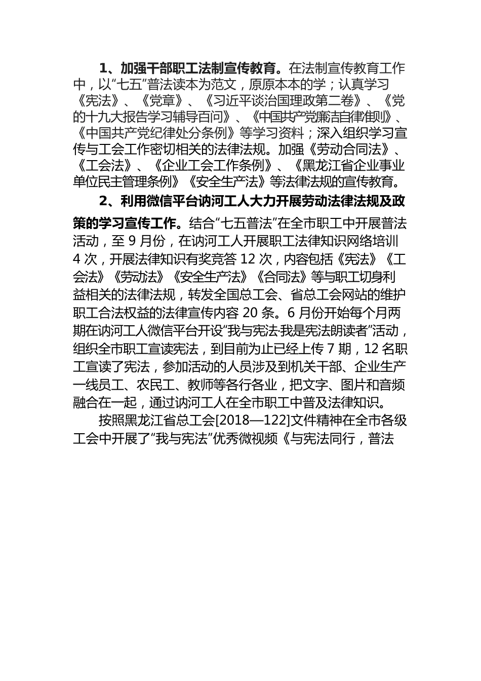 讷河市总工会七五普法中期总结.docx_第2页