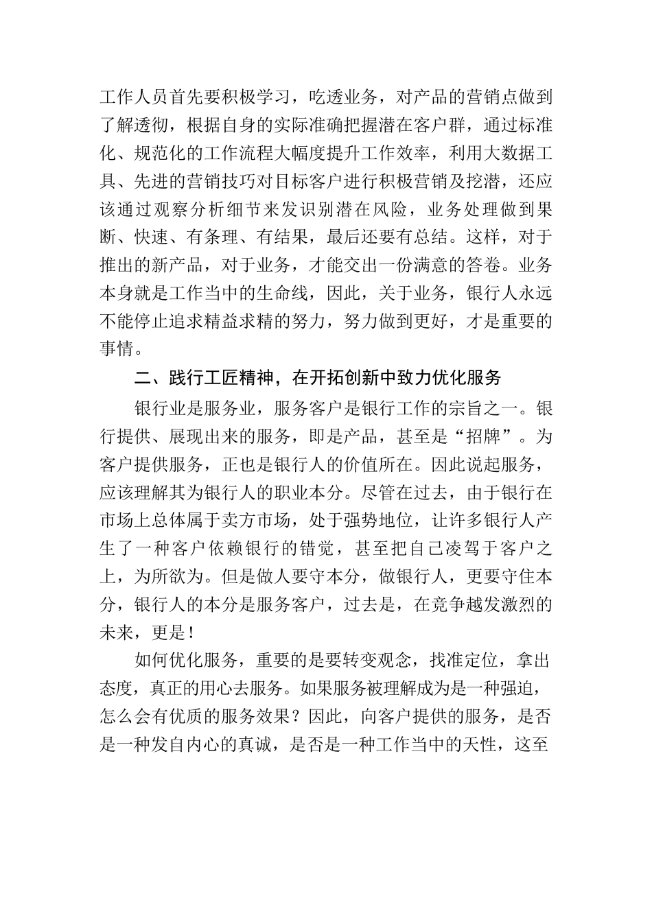 践行工匠精神   永攀金融高峰.docx_第2页