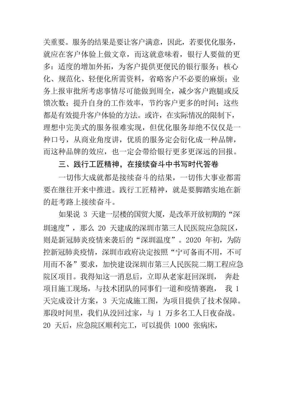 践行工匠精神   永攀金融高峰.docx_第3页