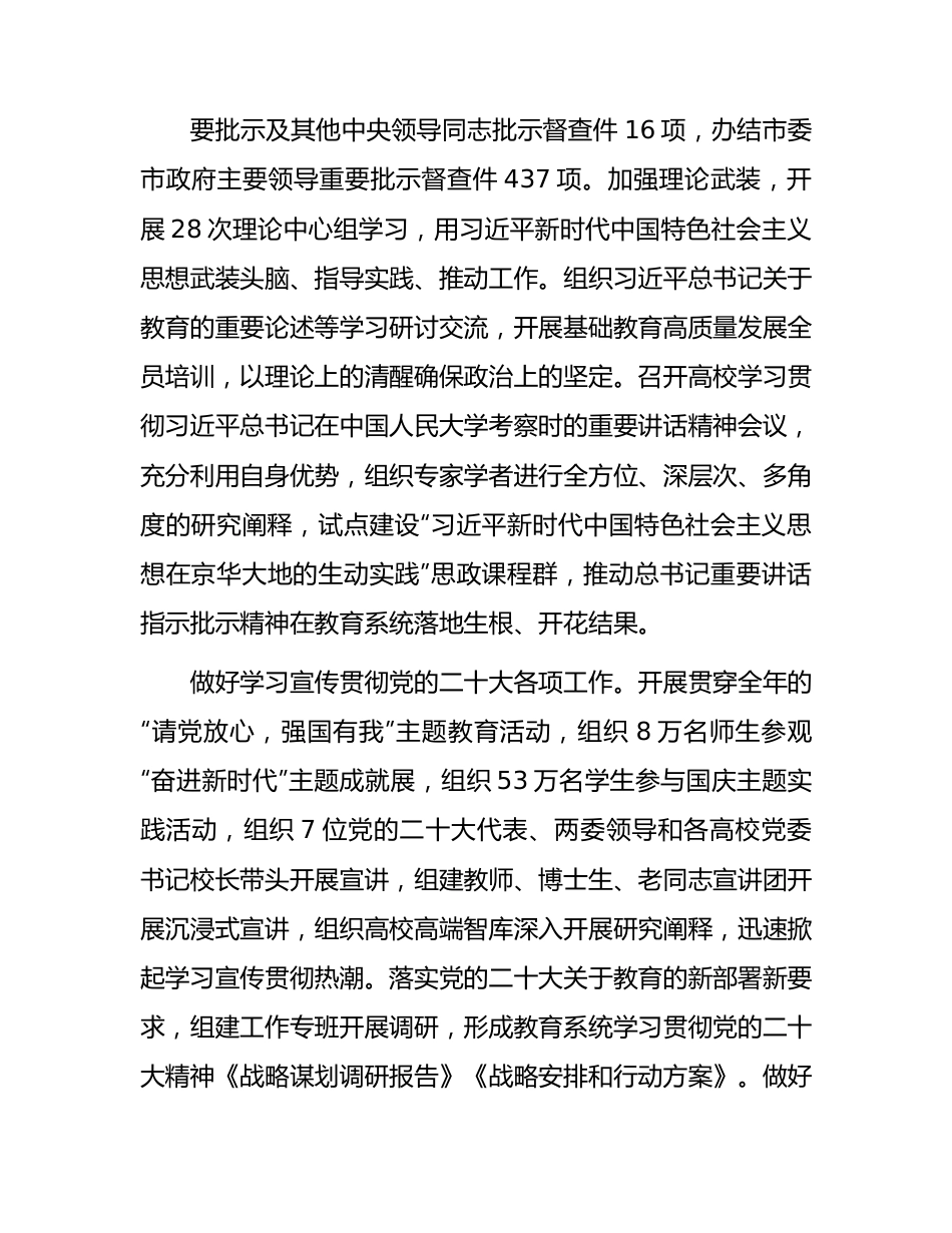 教育局领导班子工作总结6500字.docx_第2页