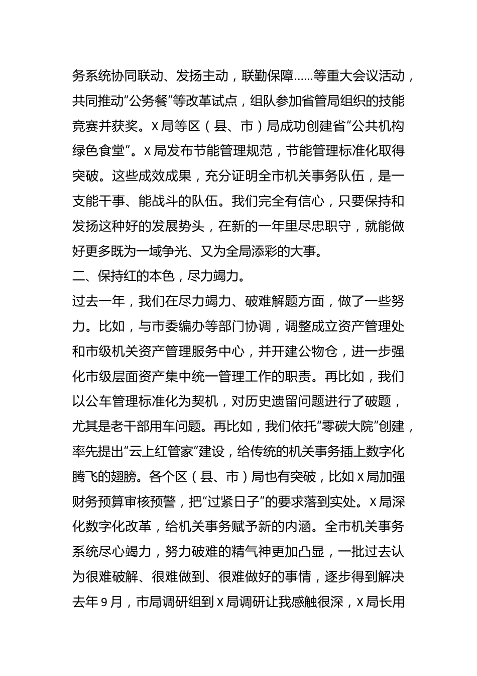 培训心得体会：锤炼党性提升素养.docx_第3页