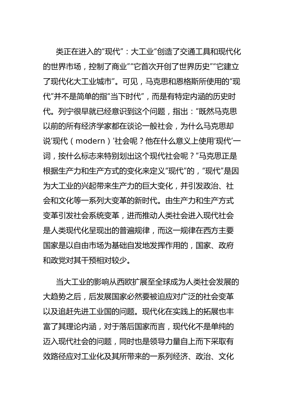 党课讲稿：坚持党的领导是中国式现代化的本质要求.docx_第3页