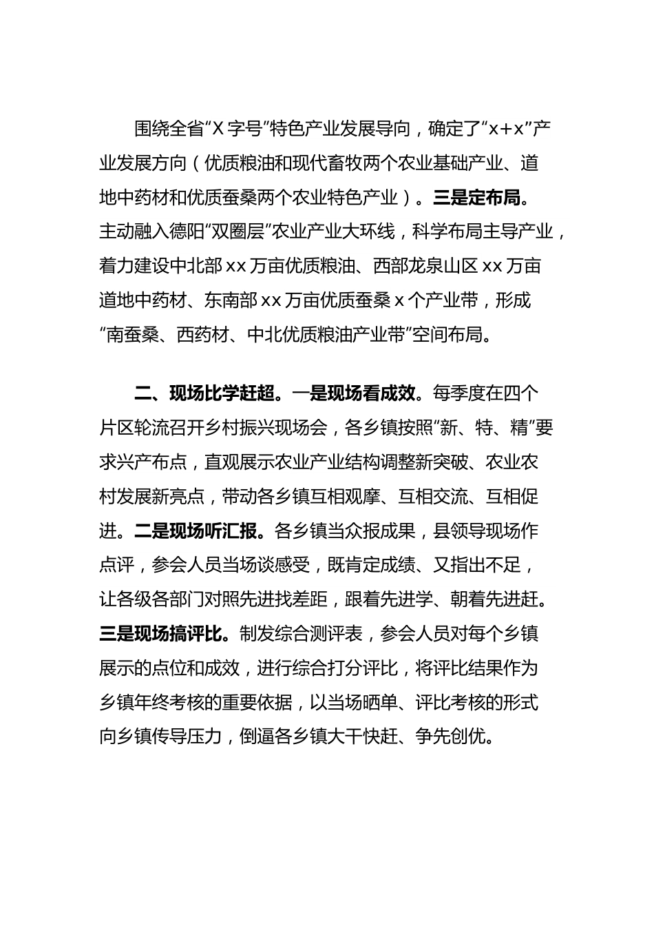 县域经济发展情况汇报：实现丘区农业大县向农业强县跨越.docx_第3页