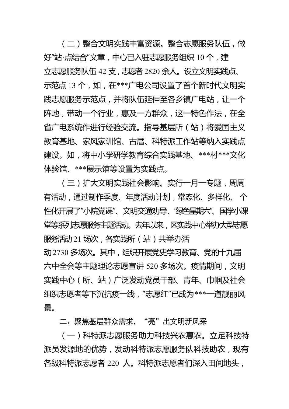 区新时代文明实践中心建设总结汇报.docx_第2页