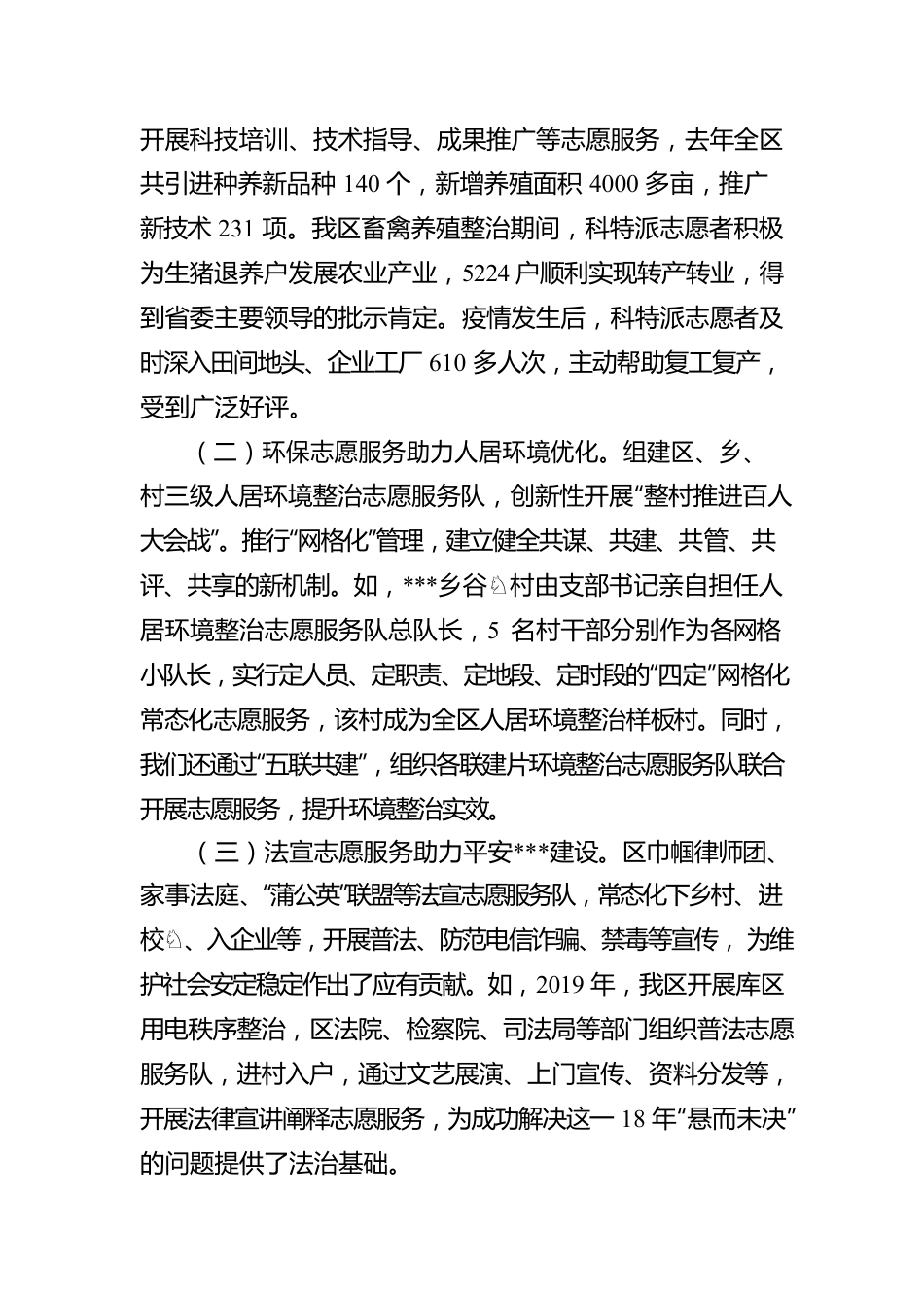 区新时代文明实践中心建设总结汇报.docx_第3页