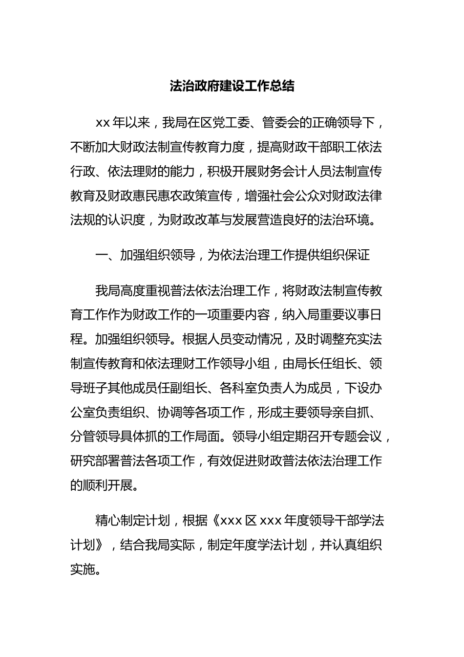 法治政府建设工作总结.docx_第1页