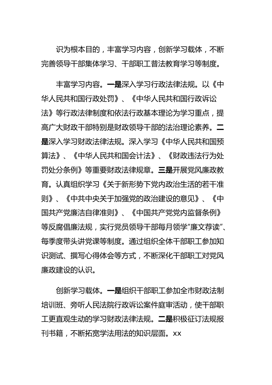 法治政府建设工作总结.docx_第3页