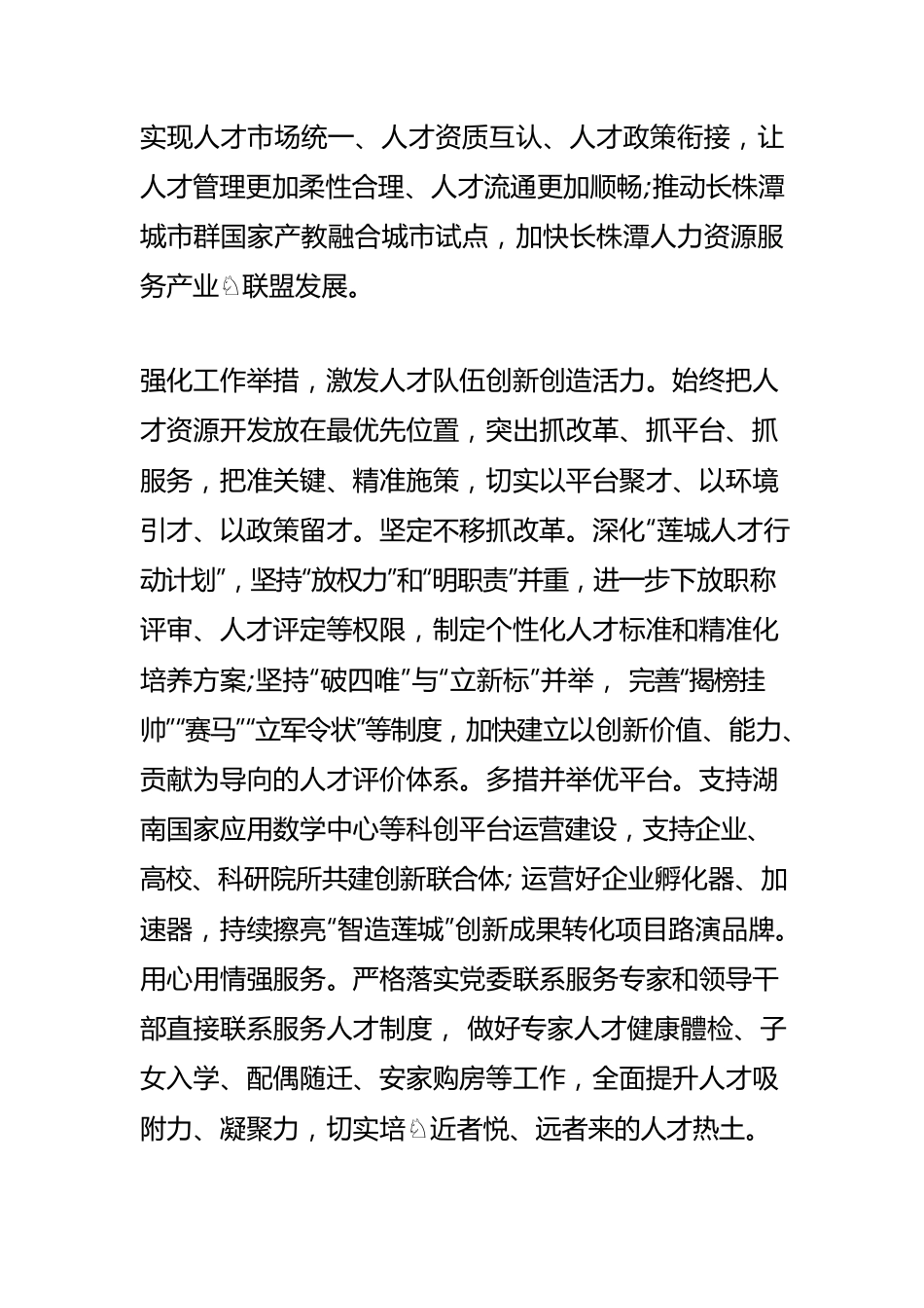 【人才工作】在实施新时代人才强省战略中贡献湘潭力量.docx_第3页