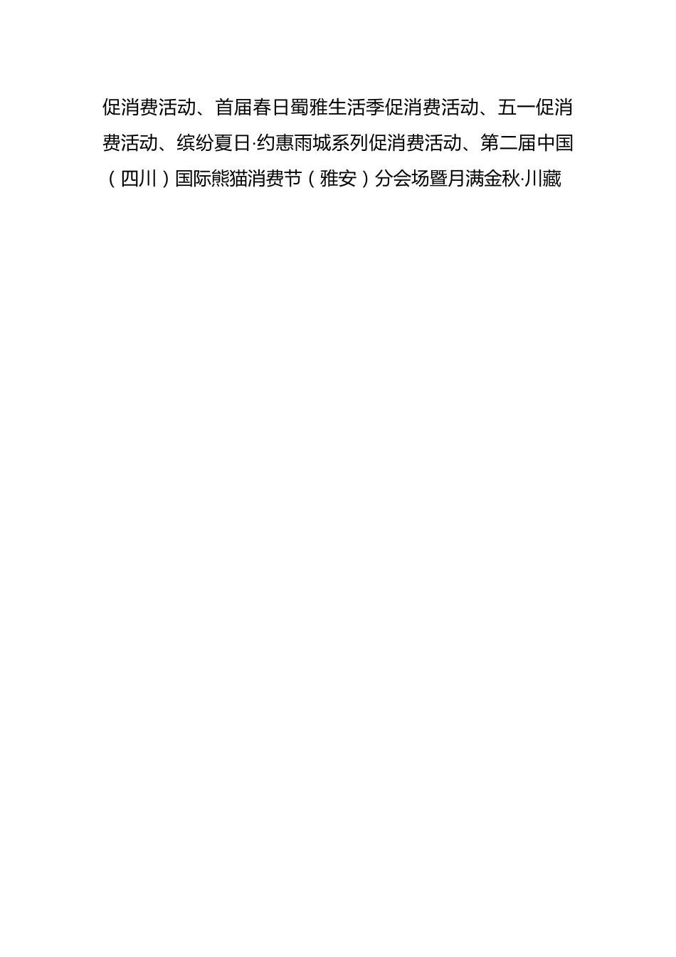 2023年度民营经济工作总结和2024年工作打算.docx_第2页