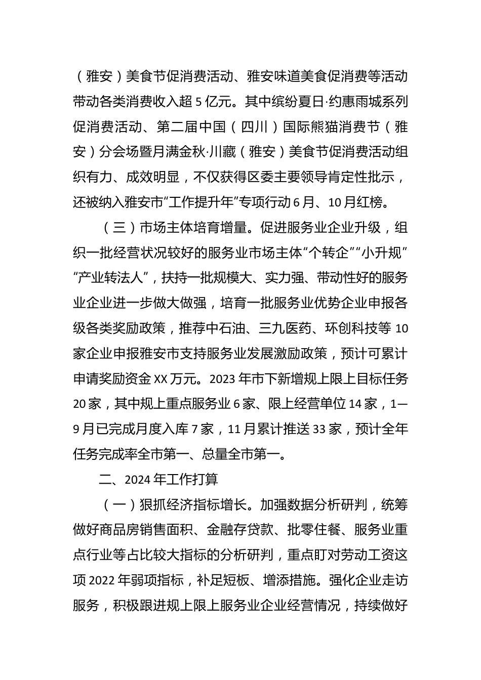 2023年度民营经济工作总结和2024年工作打算.docx_第3页