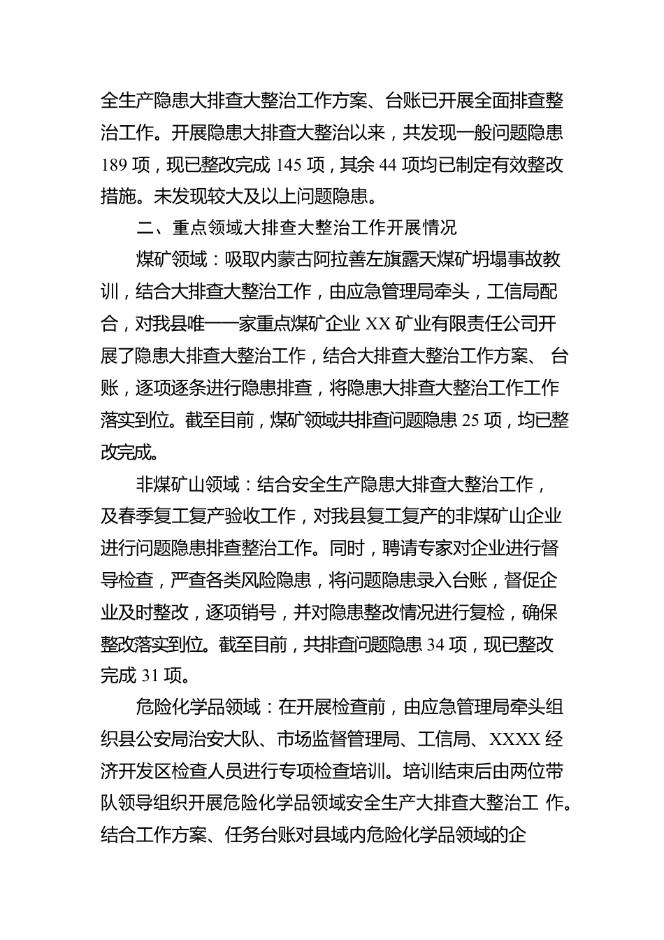 县安全生产隐患大排查大整治工作的总结报告.docx_第2页