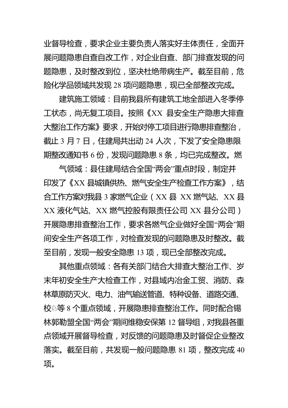 县安全生产隐患大排查大整治工作的总结报告.docx_第3页