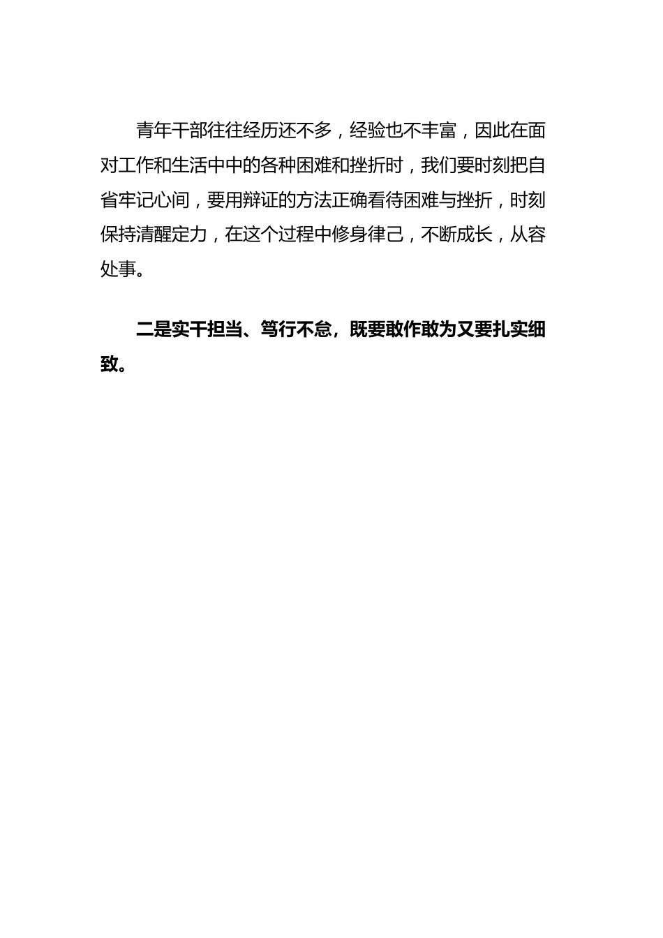 发改局办公室干部在“五四”青年座谈会上的交流发言.docx_第3页