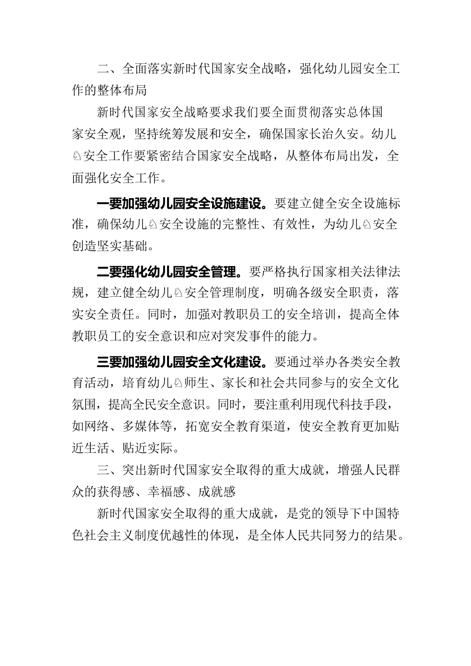 贯彻落实总体国家安全观.docx_第2页