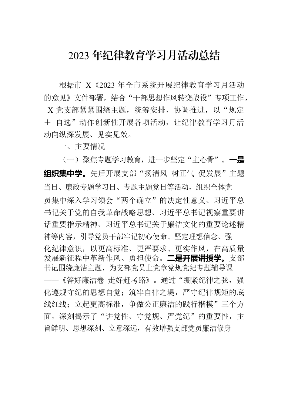 2023年纪律教育学习月活动总结.docx_第1页