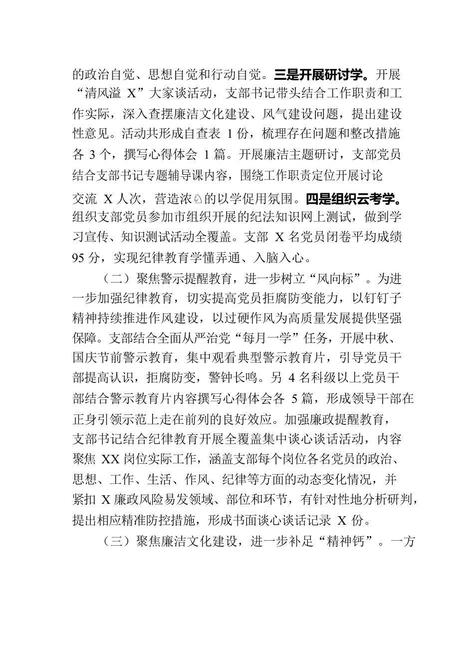 2023年纪律教育学习月活动总结.docx_第2页