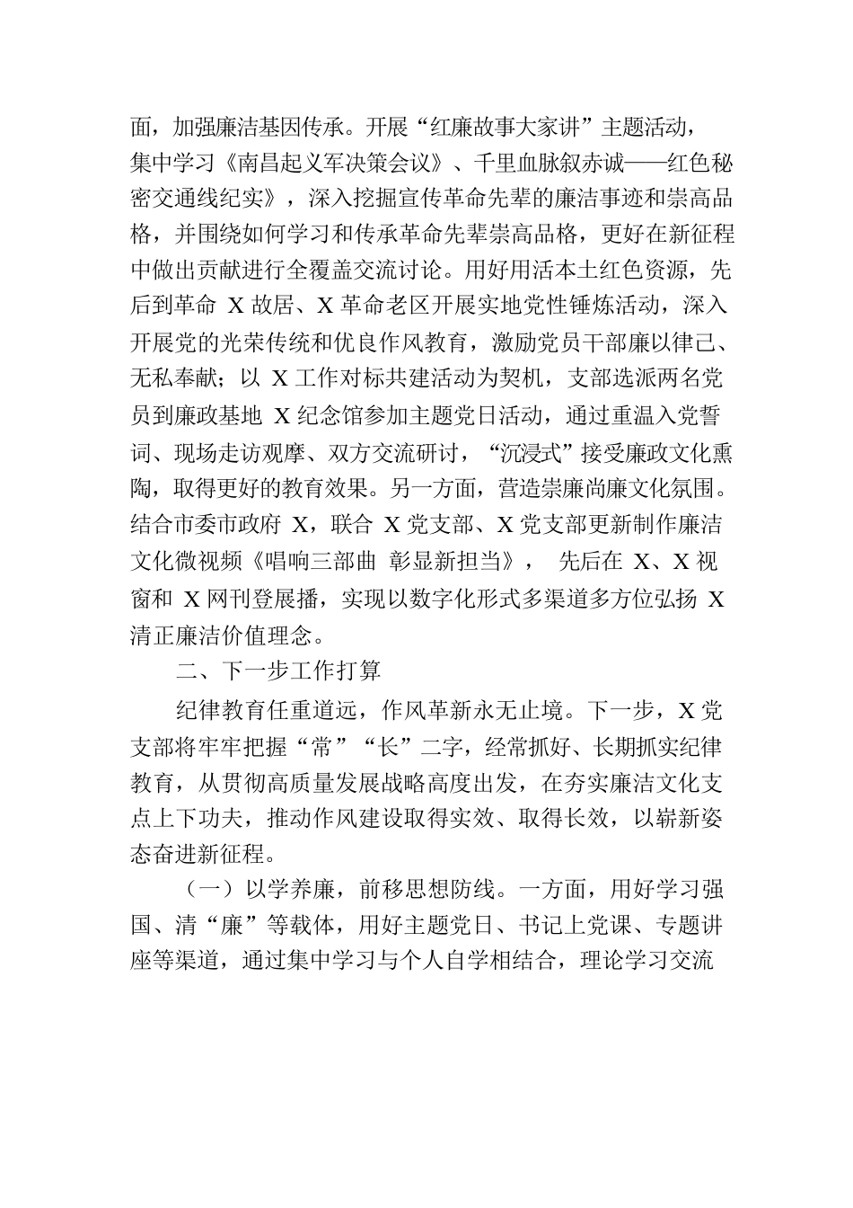 2023年纪律教育学习月活动总结.docx_第3页