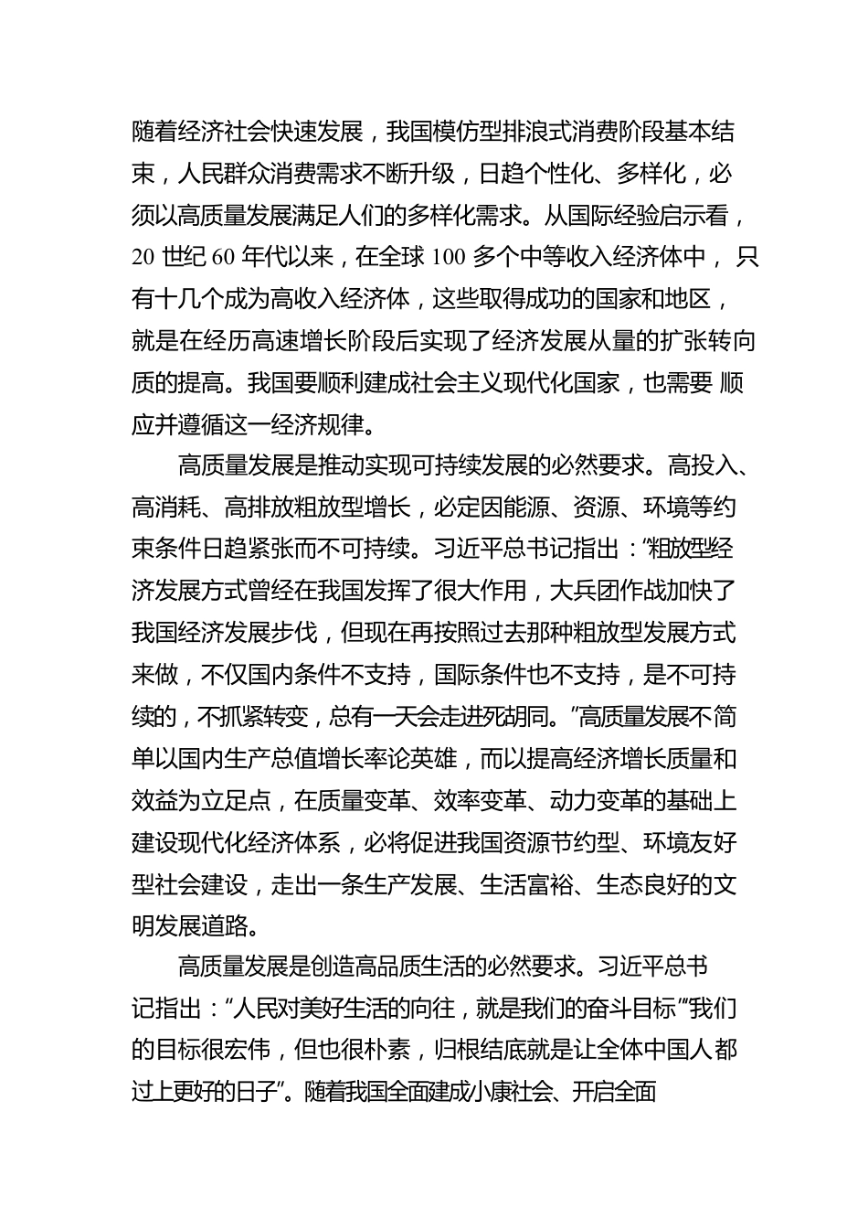 坚定不移推进高质量发展——深入学习《习近平谈治国理政》第四卷.docx_第2页