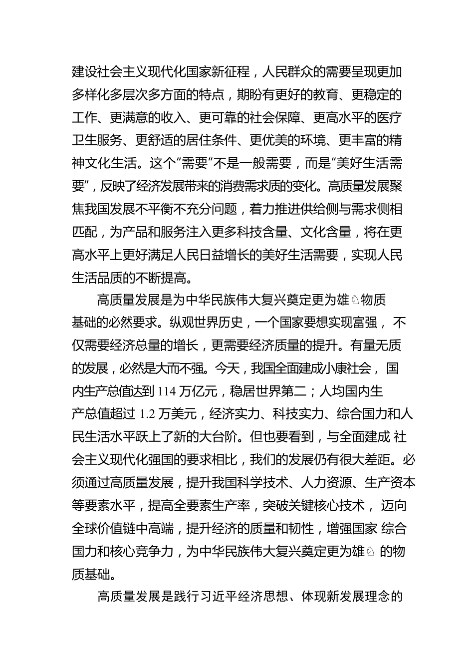 坚定不移推进高质量发展——深入学习《习近平谈治国理政》第四卷.docx_第3页