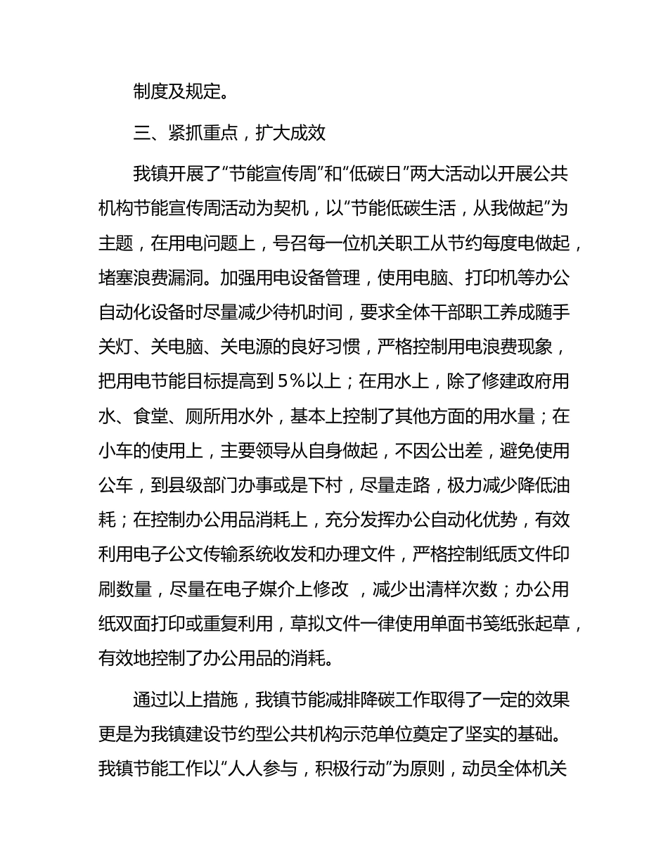 乡镇2023年上半年节能减排降碳工作总结.docx_第3页